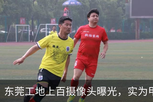 东莞工地上百摄像头曝光，实为甲方产品测试